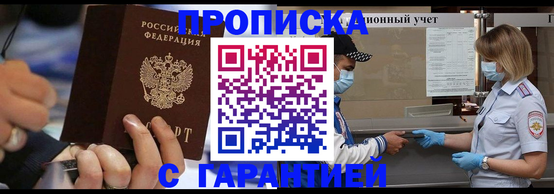 прописка 2025 в Нарьян-Маре