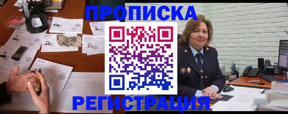 прописка ребенка в Нарьян-Маре