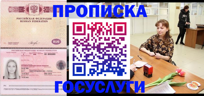 прописка для работы в Нарьян-Маре