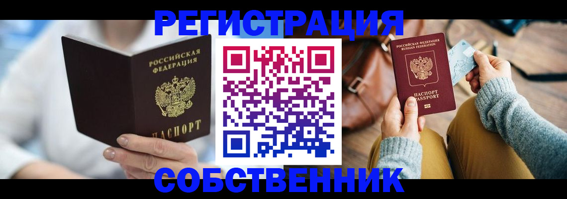 купить прописку в Нарьян-Маре